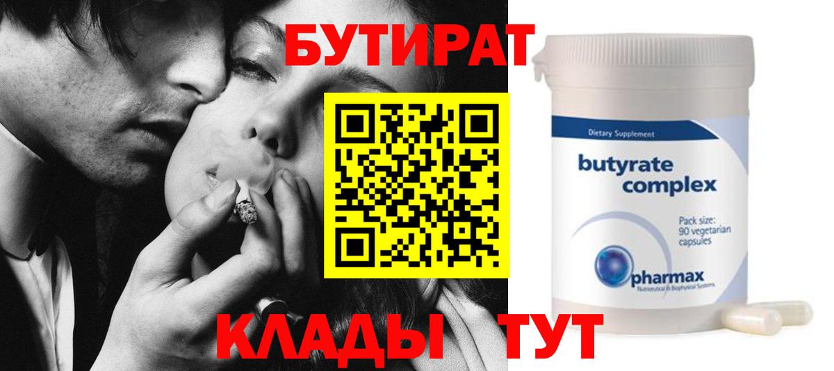 Воркута  БУТИРАТ оксибутират  Вход с VPN 