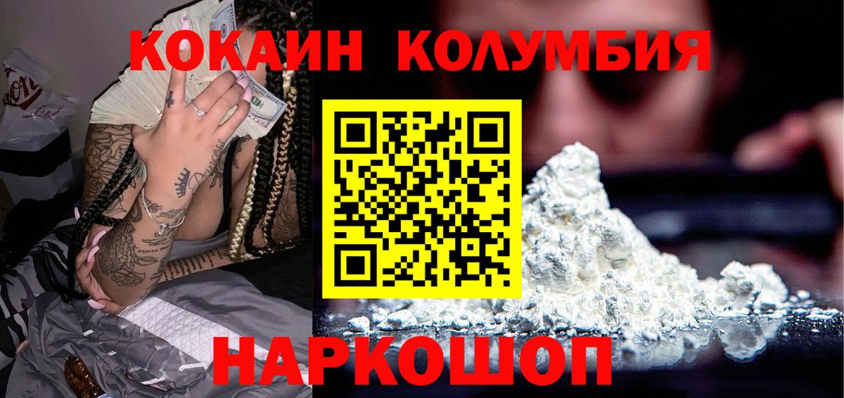 Воркута  COCAIN Columbia  Вход с VPN  COCAIN 97% 