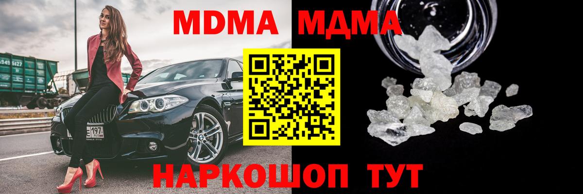 МДМА Molly  Вход с VPN  МДМА  MDMA crystal  Воркута 